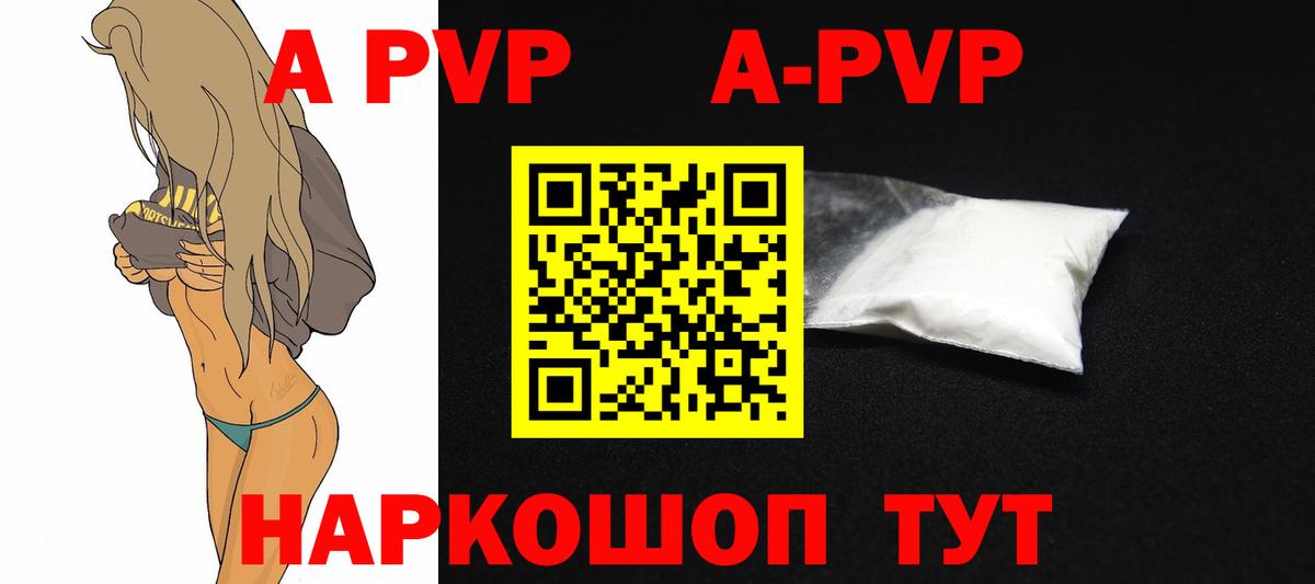 Alpha PVP Соль Арсеньев