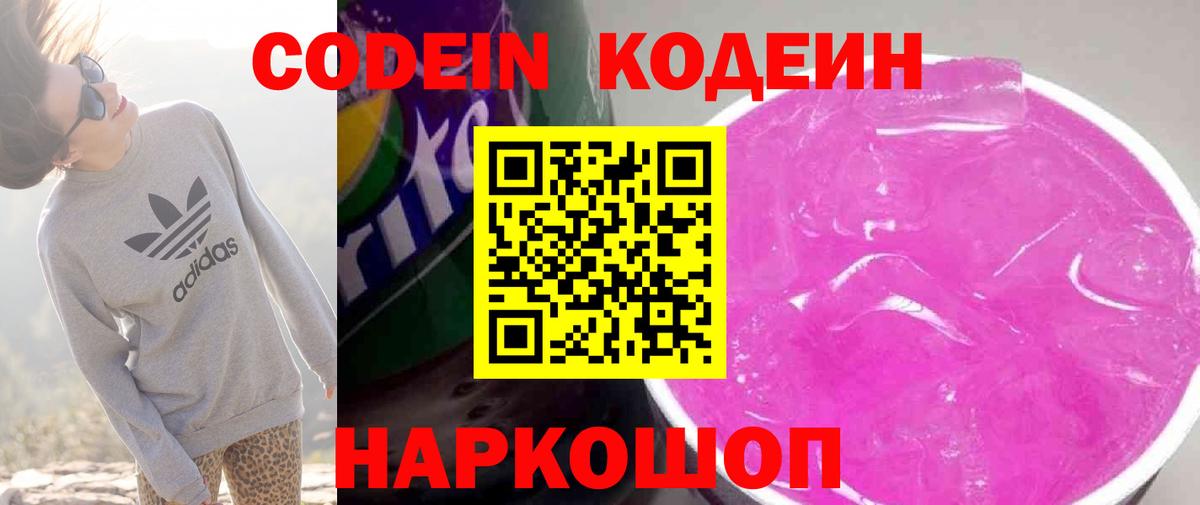 Кодеин напиток Lean (лин) Арсеньев