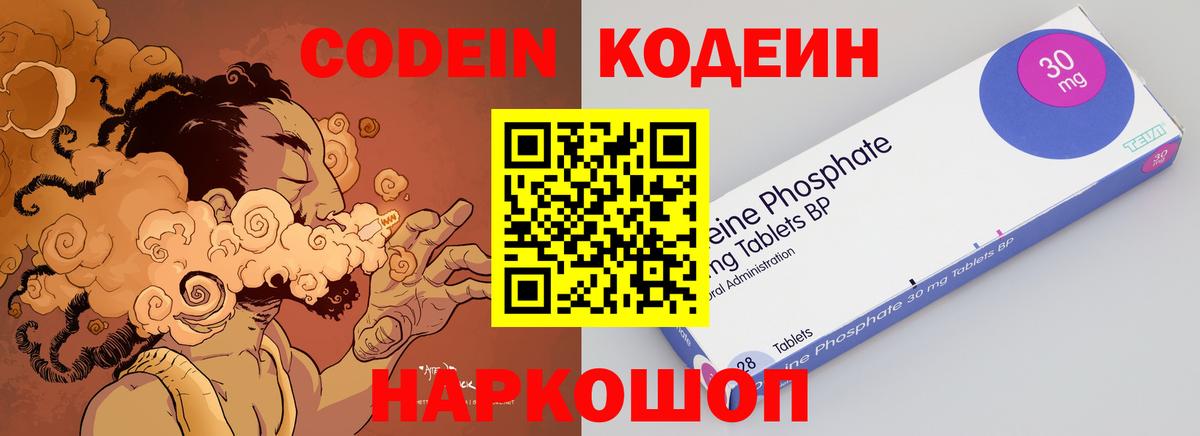 Арсеньев  Кодеин напиток Lean (лин)  Codein напиток Lean (лин)  Вход с VPN 